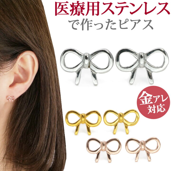 楽天市場 金属アレルギー対応 ステンレスピアス クラフトリボンピアス スタッドピアス ファーストピアス セカンドピアス スポーツ プール 両耳用 ステンレスジュエリーstency Nana