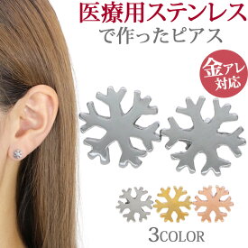 楽天市場 セカンドピアス 雪の通販