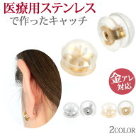 【P5倍★4/15 23:59まで】金属アレルギー対応 ピアス用 キャッチ Wキャッチ シリコンとステンレスのキャ…