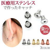 【P5倍★4/15 23:59まで】金属アレルギー対応 ピアス用 キャッチ ベルキャッチ （2ペア4個セット） 弾丸…