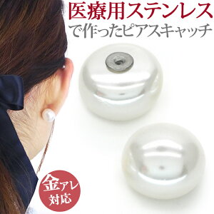 パール ピアスキャッチの人気商品 通販 価格比較 価格 Com パール ピアスキャッチの人気商品 通販 価格比較 価格 Com