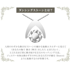 ●ダンシングストーンとは