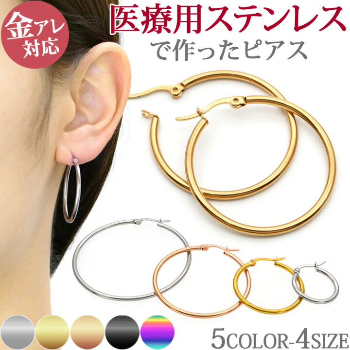 楽天市場 7 26 1 59までp10倍 期間限定クーポン シンプルなフープピアス 金属アレルギー対応 ステンレス ピアス シャイニーラウンドピアス リングピアス ファーストピアス セカンドピアス フープピアス 両耳用 Stency Nana ステンレスジュエリーstency Nana