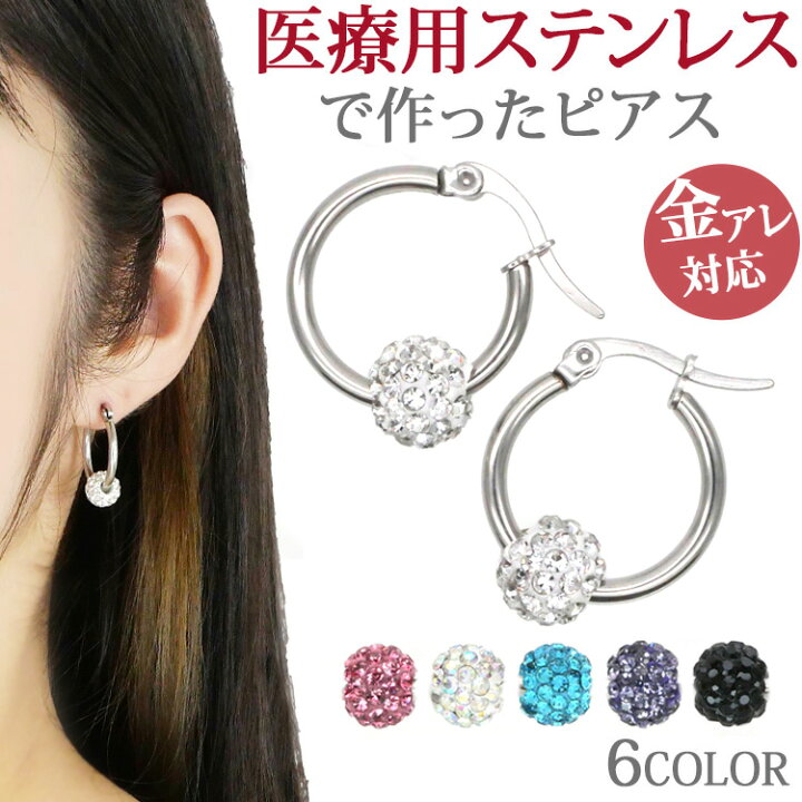 楽天市場 金属アレルギー対応 ステンレスピアス クリスタルボールフープピアスパヴェ フープピアス ファーストピアス セカンドピアス スポーツ プール 両耳用 ステンレスジュエリーstency Nana