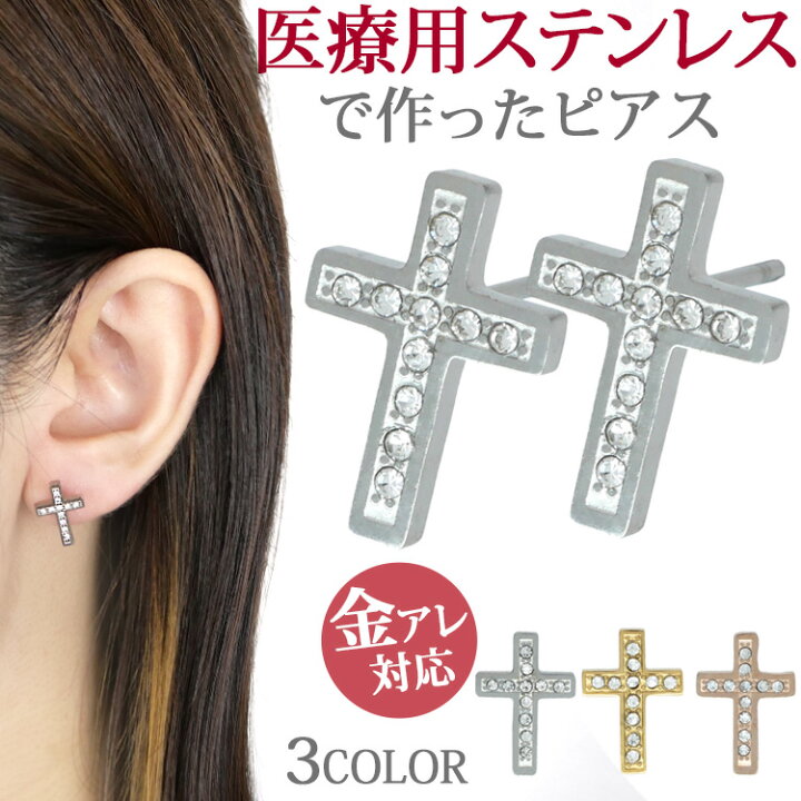 楽天市場 金属アレルギー対応 ステンレスピアス クロスラインジュエルピアス スタッドピアス ファーストピアス セカンドピアス スポーツ プール 両耳用 ステンレスジュエリーstency Nana