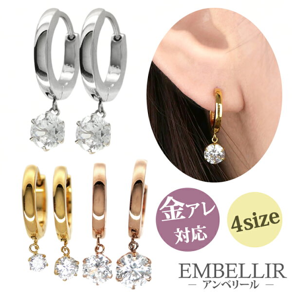金属アレルギー対応 [EMBELLIR] ステンレスピアス キュービックジルコニアステンレスフープピアス  フープピアス 両耳用 キュービックジルコニア サージカルステンレス ギフト プレゼント 母の日