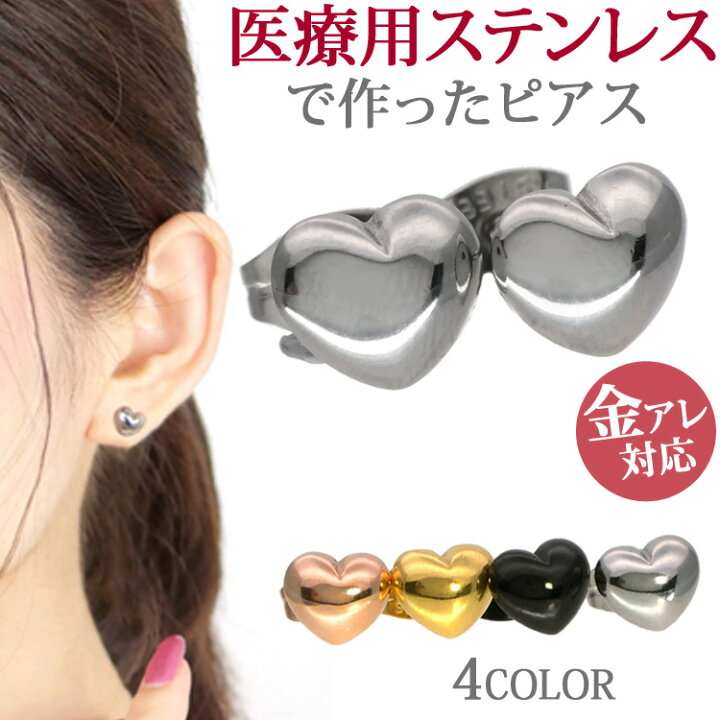 楽天市場 3 8 23 59までp10倍 期間限定クーポン 金属アレルギー対応 ステンレスピアス ハートシェイプピアス ファーストピアス セカンド ピアス スタッドピアス スポーツ プール 両耳用 ステンレスジュエリーstency Nana