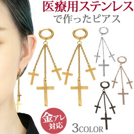 1000円ポッキリ 金属アレルギー対応 ステンレスピアス トリプルクロスチェーンピアス フープピアス ファーストピアス セカンドピアス スポーツ プール 両耳用