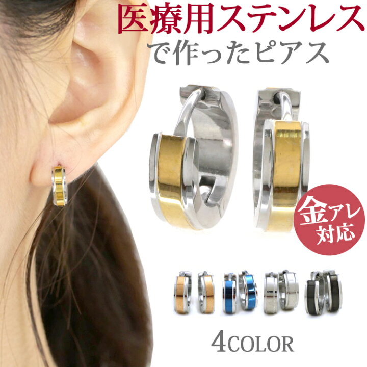 楽天市場 お買い物マラソン限定クーポン配布中 金属アレルギー対応 ステンレスピアス センターレイヤーカラーピアス フープピアス ファーストピアス セカンドピアス スポーツ プール 両耳用 ステンレスジュエリーstency Nana