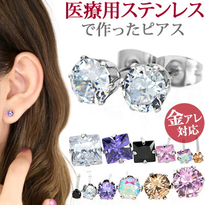 一粒ジュエリーのキュービックジルコニアピアス 金属アレルギー対応 ステンレスピアス 安心のサージカルステンレス シンプル スタッドピアス ファーストピアス セカンドピアス スポーツ プール 両耳用 nana|ROOM - 欲しい! に出会える。 一粒ジュエリーのキュービックジルコニアピアス 金属アレルギー対応 ステンレスピアス 安心のサージカルステンレス シンプル スタッドピアス ファーストピアス セカンドピアス スポーツ プール 両耳用 nana|ROOM - 欲しい! に出会える。