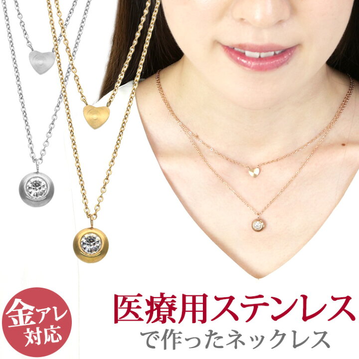 楽天市場 お買い物マラソン限定クーポン配布中 金属アレルギー対応 ステンレスペンダント ハートプレートアンドラウンドジュエルダブルチェーンネックレス ステンレスネックレス 安心 316l ニッケルフリー ステンレスジュエリーstency Nana