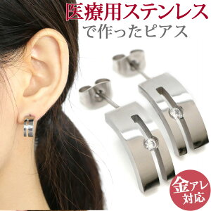 【P5倍★10/27 9:59まで】金属アレルギー対応 ステンレスピアス 一粒ジュエリー カーブプレートピアス スタッドピアス 両耳用 シルバー 316L サージカルステンレス