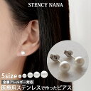 金属アレルギー対応 ピアス 真珠ピアス パールピアス フェイクパールだけど高級感あって冠婚葬祭に 医療用ステンレスなのでファーストピアスやセカンドピアス 両耳用【楽天ピアスパールランキング獲得】