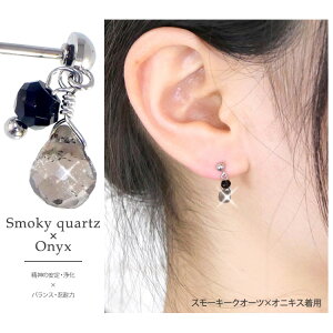 スモーキークオーツ×オニキス