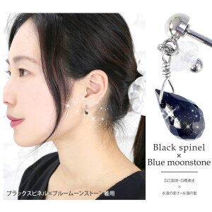 ブラックスピネル×ブルームーンストーン