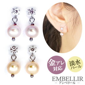 金属アレルギー対応 [EMBELLIR] ステンレスピアス CZダイヤと淡水パールの揺れるピアス スタッドピアス 両耳用 真珠 キュービックジルコニア サージカルステンレス