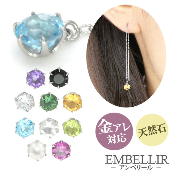 【店内3点以上で20％OFFクーポン】金属アレルギー対応 [EMBELLIR] ステンレスピアス 天然石が揺れるアメリカンピアス チェーンピアス 両耳用 パワーストーン キュービックジルコニア サージカルステンレス ギフト プレゼント 母の日