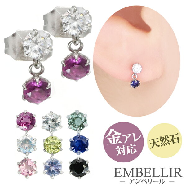 【店内3点以上で20％OFFクーポン】金属アレルギー対応 [EMBELLIR] ステンレスピアス キュービックジルコニアと天然石の揺れるスタッドピアス 両耳用 誕生石 サージカルステンレス ギフト プレゼント 母の日