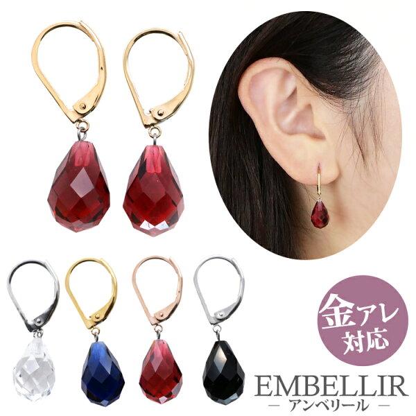 【店内3点以上で20％OFFクーポン】金属アレルギー対応 [EMBELLIR] ステンレスピアス ガラスジュエルのジャーマンフックピアス フレンチフックピアス 両耳用 サージカルステンレス ギフト プレゼント 母の日