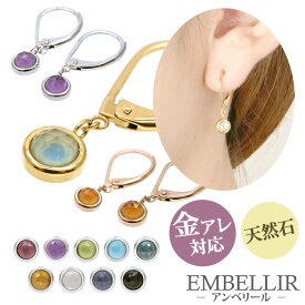 【お買い物マラソン開催中!】金属アレルギー対応 [EMBELLIR] ステンレスピアス ローズカットの天然石ジャーマンフックピアス フレンチフックピアス 両耳用 誕生石 サージカルステンレス