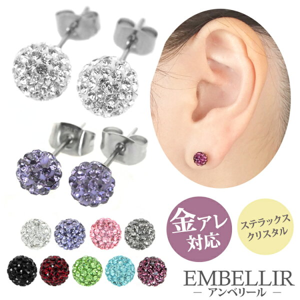 【店内3点以上で20％OFFクーポン】金属アレルギー対応 [EMBELLIR] ステンレスピアス パヴェボールピアス 両耳用 サージカルステンレス ギフト プレゼント 母の日