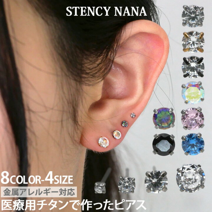 楽天市場 金属アレルギー対応 チタンピアス チタンポスト キュービックジルコニア スタッドピアス ファーストピアス セカンドピアス スポーツ プール 両耳用 ステンレスジュエリーstency Nana