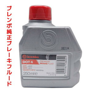 u{ DOT4 250ml v~A u[Lt[h u[LIC BREMBO 