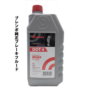 u{ DOT4 1000ml v~A u[Lt[h Brembo u[LIC
