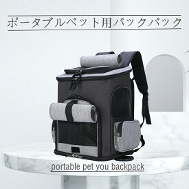 ペットキャリーバッグ ペットキャリーリュック ペットバッグ ペットリュック ペット キャリー ペットキャリー リュック バッグ 猫 犬 いぬ ねこ イヌ ネコ バック 旅行 病院 通院 軽量お出かけ 軽量 災害stp