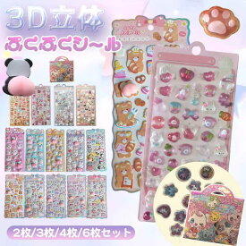 【6枚セット900円】 おしりシール ぷくぷくシール 6枚セット ぷにぷに 3dシール 立体シール ご褒美シール かわいい お尻シール　シール交換 シール集め 子供 カスタマイズスマホケース ふわふわ もちもち 手帳 贈り物 鏡デコ アルバム ストレス 解消