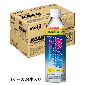 【4/25限定★エントリー必須！2人に1人ポイントバック！】1ケース24本入り まとめ買い ヴァーム VAAM ヴァームスマートフィットウォーター レモン風味 500ml【2650009】機能性表示食品 体脂肪 BMI cat-supple