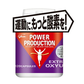 最大6000円OFFクーポン配布中！5/30～6/1 23:59まで！グリコ パワープロダクション 【POWER PRODUCTION】 エキストラオキシアップ 56.4g(標準120粒)