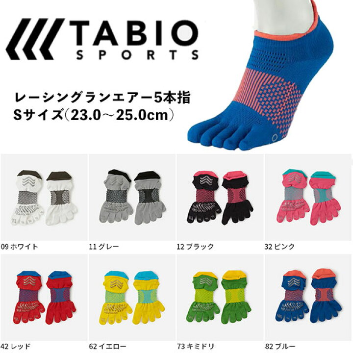 楽天市場】【ゆうパケット】23〜25cm【タビオ】Tabio レーシングラン・エアー 5本指 Sサイズ ランニング ソックス 靴下 071130039 tc-socks : ステップスポーツ楽天市場店 楽天市場】【ゆうパケット】23〜25cm【タビオ】Tabio レーシングラン・エアー 5本指 Sサイズ ランニング ソックス 靴下 071130039 tc-socks : ステップスポーツ楽天市場店