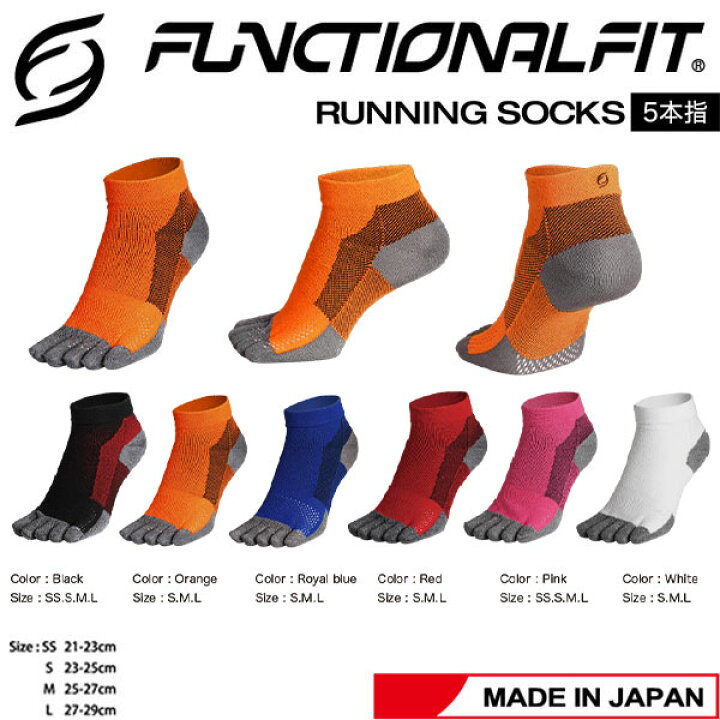 ゆうパケット ソックス ファンクショナルフィット ランニングソックス FUNCTIONALFIT RUNNING SOCKS メンズ  レディース 靴下 5本指 日本製 tc-socks ステップスポーツ
