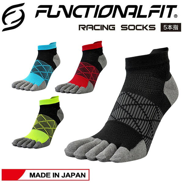 最大6000円OFFクーポン配布中！9/18 23:59まで！ゆうパケット ファンクショナルフィット ソックス レーシングソックス FUNCTIONALFIT RACING SOCKS 【メンズ】 【レディース】 靴下 5本指 日本製 tc-socks