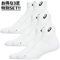 【9/20限定★エントリー必須！2人に1人ポイントバック！】【3足SET】[アシックス] グリップショートソッ…