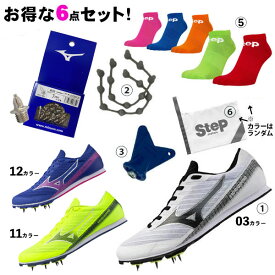 ☆新入生応援セット☆ミズノ 陸上6点セット【兼用スパイク/ピン(7mm)/ピンカバー/ハンドル/ソックス/シューズバッグ/】 陸上 スパイク エックスファースト 3 U1GA2580 mizuno X FIRST 3 【メンズ】 【レディース】 cat-tf tfken