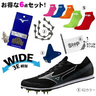 ☆新入生応援セット☆ミズノ 陸上6点セット【兼用スパイク/ピン(7mm)/ピンカバー/ハンドル/ソックス/シュ…