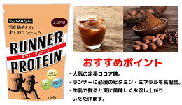 【スラッシュランナープロテイン】SRASHRUNNERPROTEINココア味グレープフルーツ味スポーツプロテイン持久回復ボディメイクダイエット