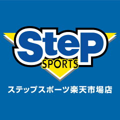 ステップスポーツ楽天市場店