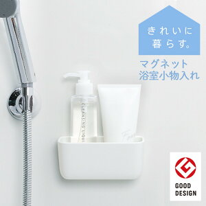 マグネット浴室小物入れ | マーナ かわいい おしゃれ 便利グッズ お風呂 バス 水回り 磁石 マグネット 小物入れ きれいに暮らす。 【10】