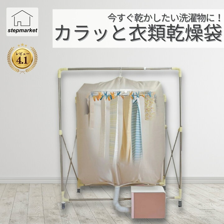 楽天市場】カラッと衣類乾燥袋 乾燥機 室内 臭わない 部屋干し 室内 