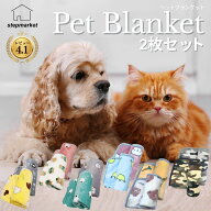 1000円ポッキリ 送料無料 ふかふか ペットブランケット 2枚セット │ 犬 猫 ペット 子犬 子猫 cat dog ふ…
