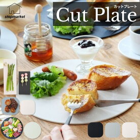 CUT PLATE スモール 大 ブラック ホワイト │ カットプレート カットもできる おしゃれ 盛り付け皿 野菜 おつまみ キッチングッズ シンプル 引き立て 映える お皿 調理用品 キッチン用品 【v10】