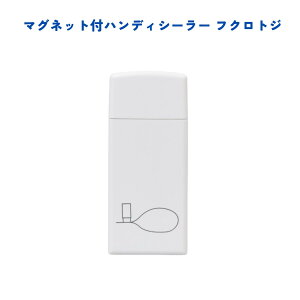 マグネット付 ハンディシーラー フクロトジ 大容量食品の袋とじ ポリ袋 密封 カット 使いかけ食品 小分け 個包装 冷蔵庫収納便利 【10】