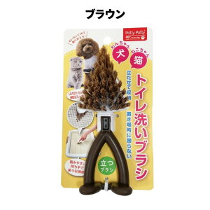 ペット用トイレ洗いブラシ グレー ブラウン │ 犬 猫 犬用品 猫用品 ペット用品 トイレ用ブラシ トイレ用品 ブラシ トイレ掃除 トイレトレー掃除 メッシュ 隙間掃除 3WAY 収納 便利 衛生的【10