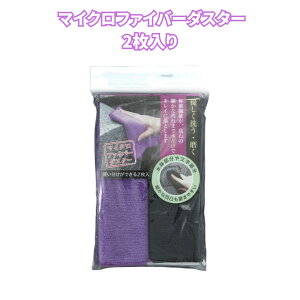 1000円ポッキリ 送料無料 マイクロファイバーダスター2枚入り │ マイクロファイバー ダスター お墓 掃除 掃除用品 水だけ お墓磨き 極細繊維 掃除道具 お墓参り 掃除用具 雑巾 ぞうきん 便利