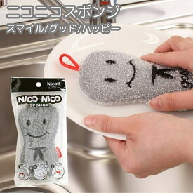 Nicott ニコニコ スポンジ キッチン クリーナー 洗浄 PET 糸 汚れ サイズ 大きい 洗いやすい コップ 底 泡立ち 油汚れ グレー ポリウレタン フォーム 台所用品 清掃 灰色 食器洗い 縦長 長持ち かわいい 便利グッズ【v50】