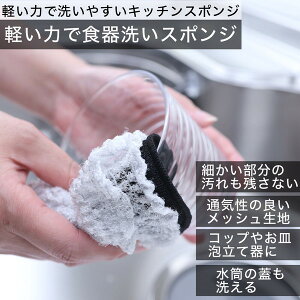 【30日P最大9倍】 1000円ポッキリ 送料無料 キッチンスポンジ 2個セット 食器洗い 軽い力 泡立ちやすい メッシュ 通気性 絞りやすい 速乾 衛生的 スポンジ フリル