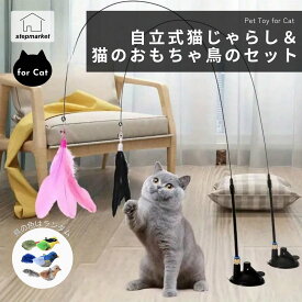 【SS50%オフ】猫 おもちゃ 2個セット 吊り下げ 鳥 ぬいぐるみ 鳴き声 リアル 羽付き スイング 猫じゃらし 吸盤式 狩猟本能 運動不足 解消 ストレス発散 室内遊び 弾力ロッド 羽根 ペット用品 子猫 成猫 ひとり遊び 模擬狩猟 音が鳴る 猫用玩具 【50】
